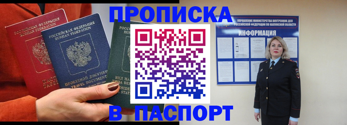 прописка для военкомата в Канаше