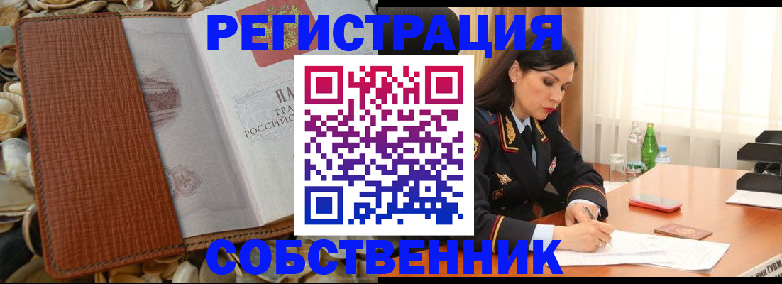 прописка регистрация в Канаше