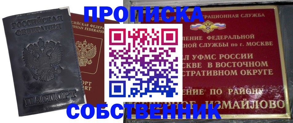 прописка для работы в Канаше