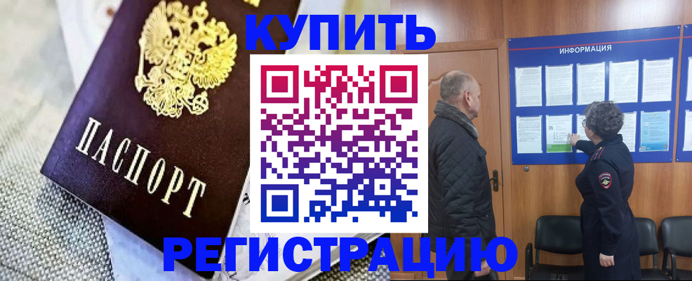 временная регистрация недорого в Канаше