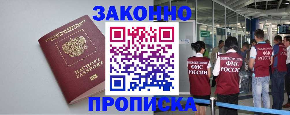 прописка иностранных граждан в Канаше