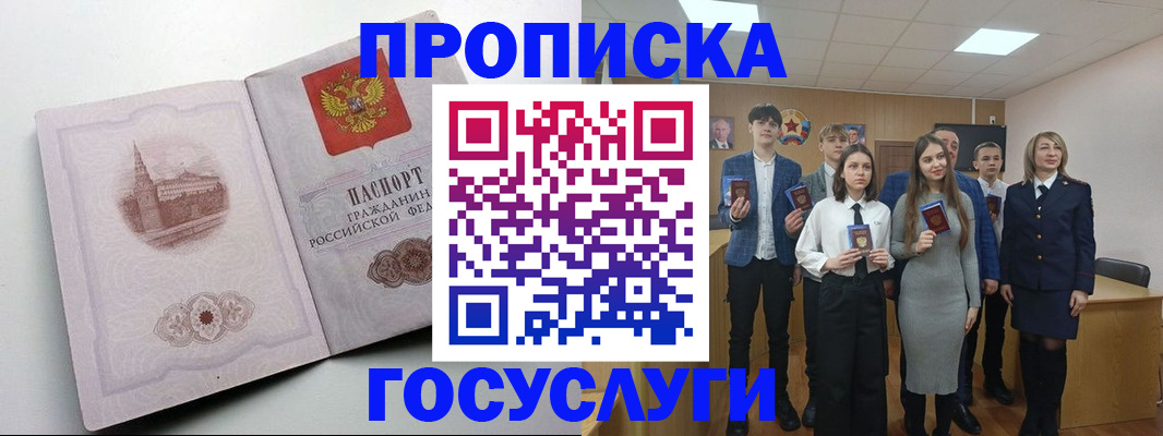прописка для работы в Канаше