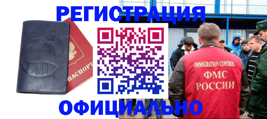 временная регистрация для всех в Канаше