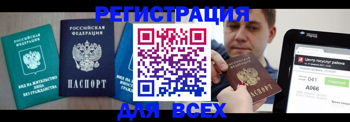 временная регистрация законно в Канаше