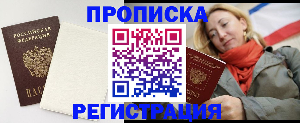 временная регистрация в Канаше